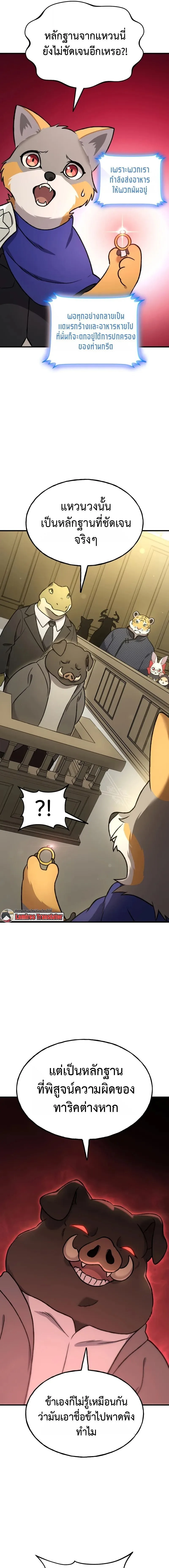Solo Farming in the Tower ปลูกผักพิชิตหอคอย ตอนที่ 107 หน้า 19