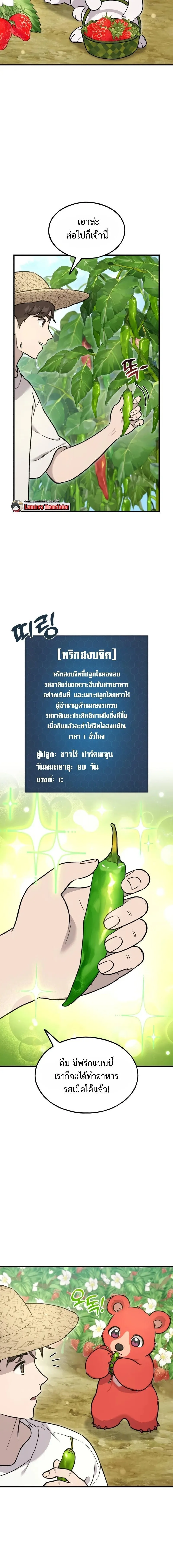 Solo Farming in the Tower ปลูกผักพิชิตหอคอย ตอนที่ 107 หน้า 2
