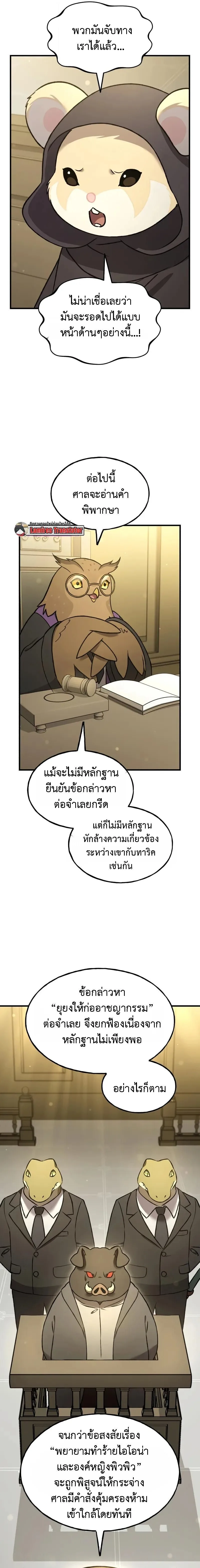 Solo Farming in the Tower ปลูกผักพิชิตหอคอย ตอนที่ 107 หน้า 23