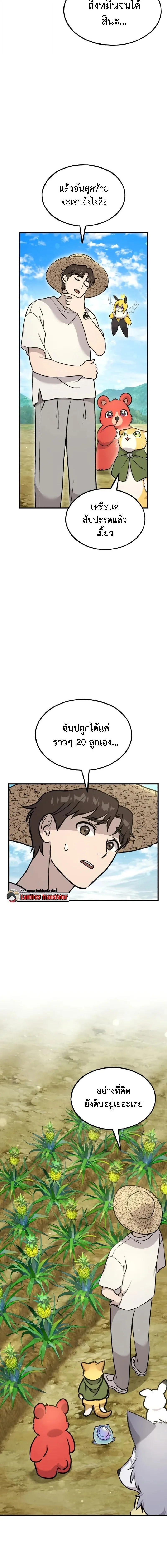 Solo Farming in the Tower ปลูกผักพิชิตหอคอย ตอนที่ 107 หน้า 6