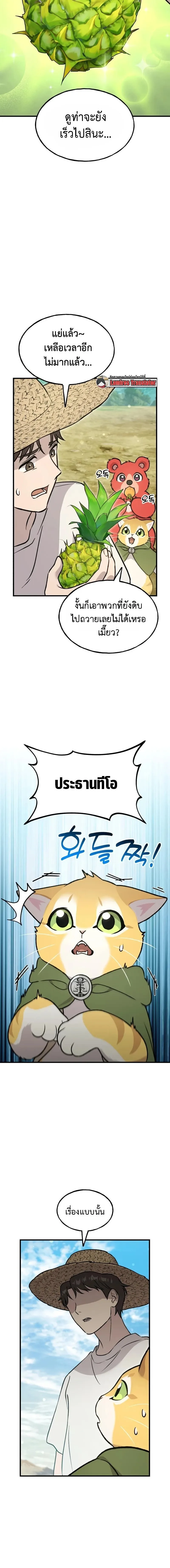 Solo Farming in the Tower ปลูกผักพิชิตหอคอย ตอนที่ 107 หน้า 8