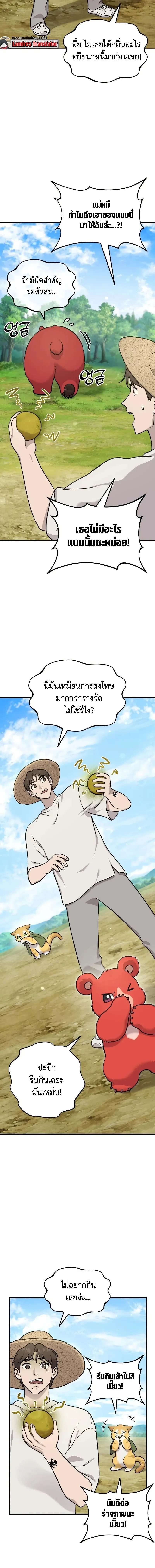 Solo Farming in the Tower ปลูกผักพิชิตหอคอย ตอนที่ 112 หน้า 2
