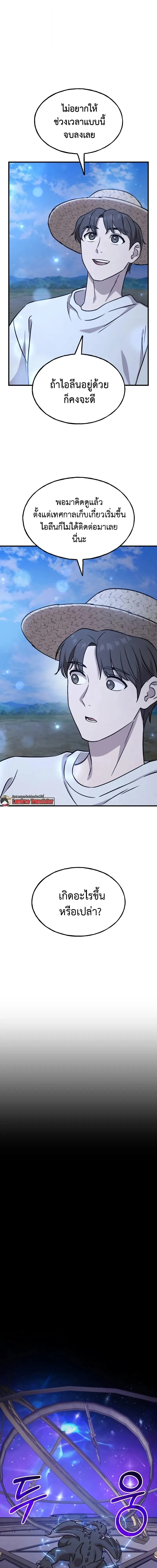 Solo Farming in the Tower ปลูกผักพิชิตหอคอย ตอนที่ 112 หน้า 23