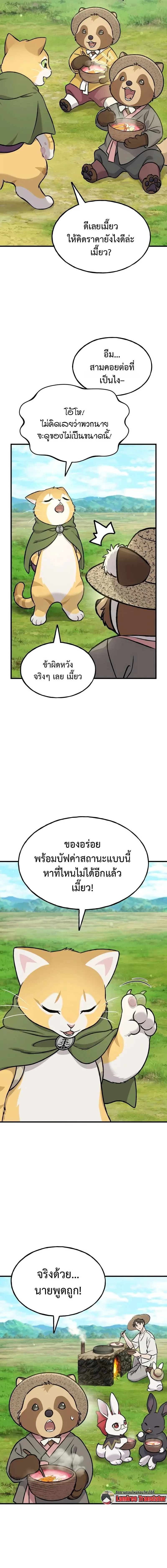 Solo Farming in the Tower ปลูกผักพิชิตหอคอย ตอนที่ 113 หน้า 10