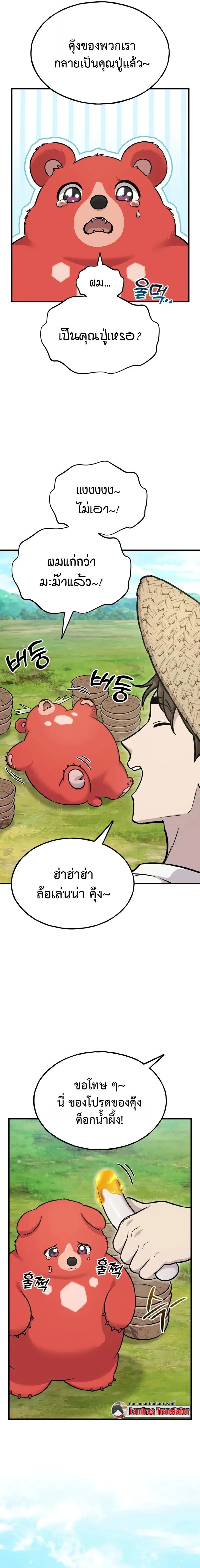 Solo Farming in the Tower ปลูกผักพิชิตหอคอย ตอนที่ 113 หน้า 17