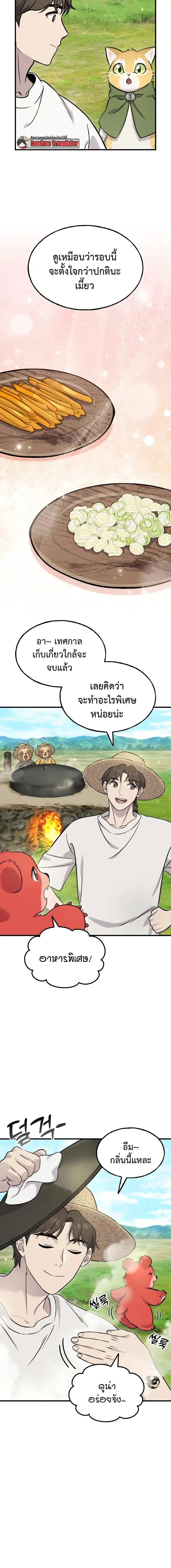 Solo Farming in the Tower ปลูกผักพิชิตหอคอย ตอนที่ 113 หน้า 2