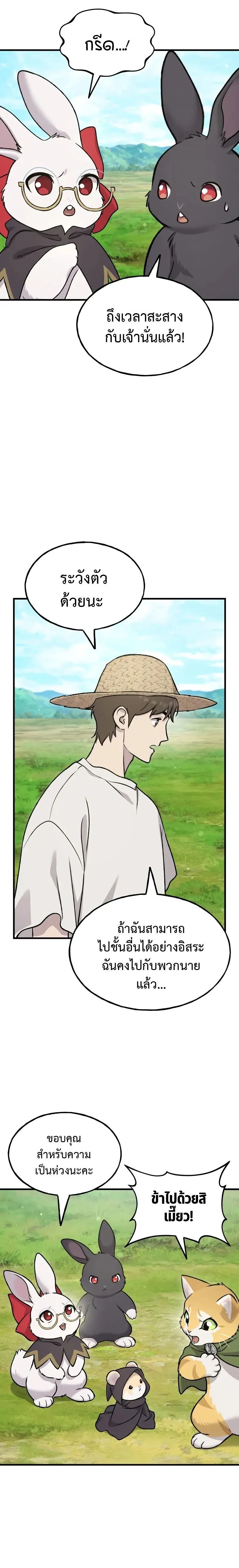 Solo Farming in the Tower ปลูกผักพิชิตหอคอย ตอนที่ 113 หน้า 20