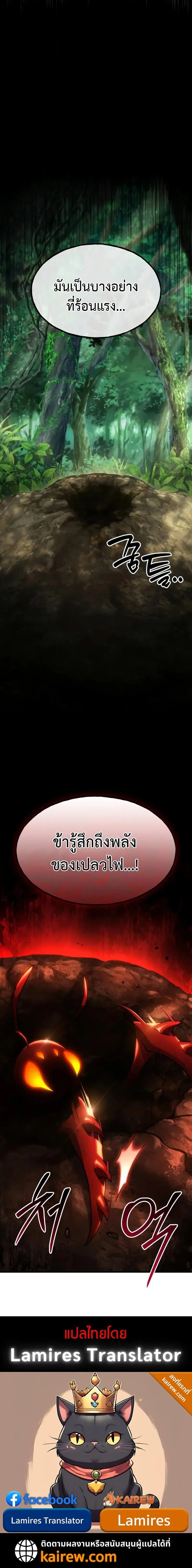 Solo Farming in the Tower ปลูกผักพิชิตหอคอย ตอนที่ 113 หน้า 24