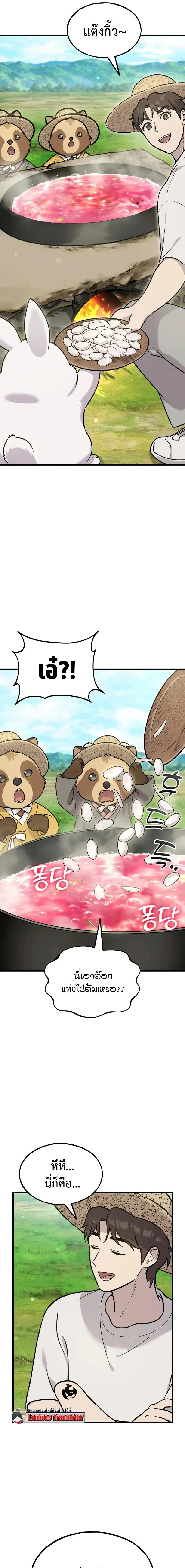 Solo Farming in the Tower ปลูกผักพิชิตหอคอย ตอนที่ 113 หน้า 5