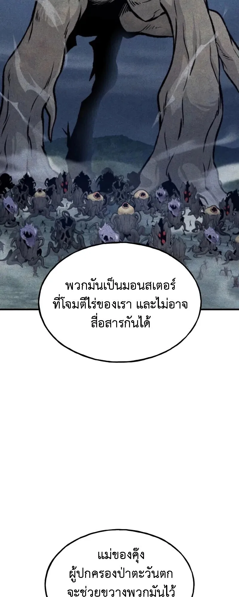 Solo Farming in the Tower ปลูกผักพิชิตหอคอย ตอนที่ 114 หน้า 11
