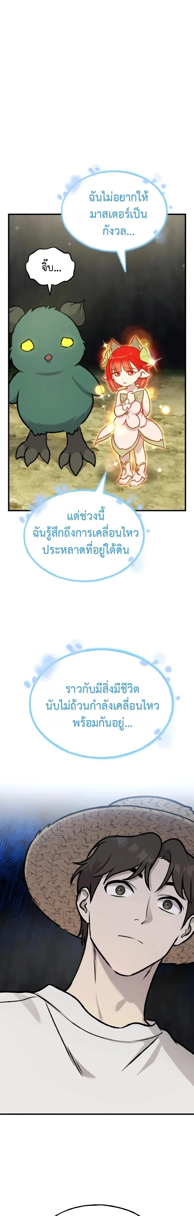 Solo Farming in the Tower ปลูกผักพิชิตหอคอย ตอนที่ 114 หน้า 21