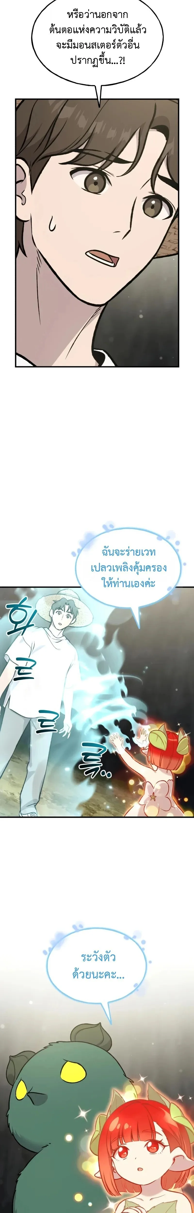 Solo Farming in the Tower ปลูกผักพิชิตหอคอย ตอนที่ 114 หน้า 22