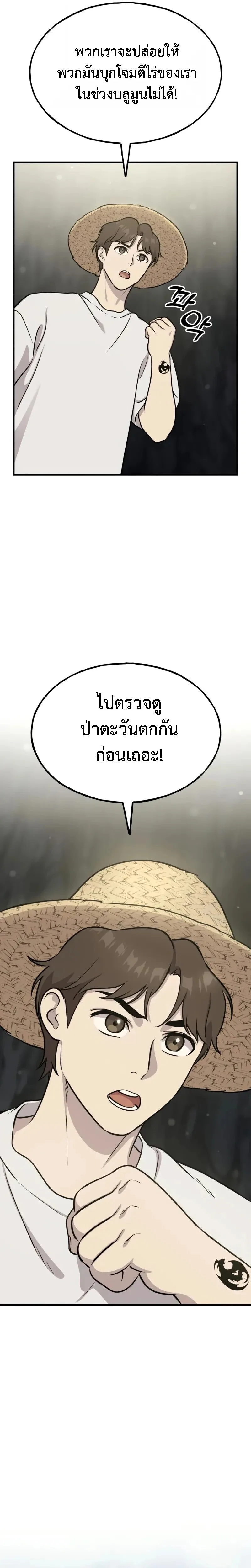 Solo Farming in the Tower ปลูกผักพิชิตหอคอย ตอนที่ 114 หน้า 25