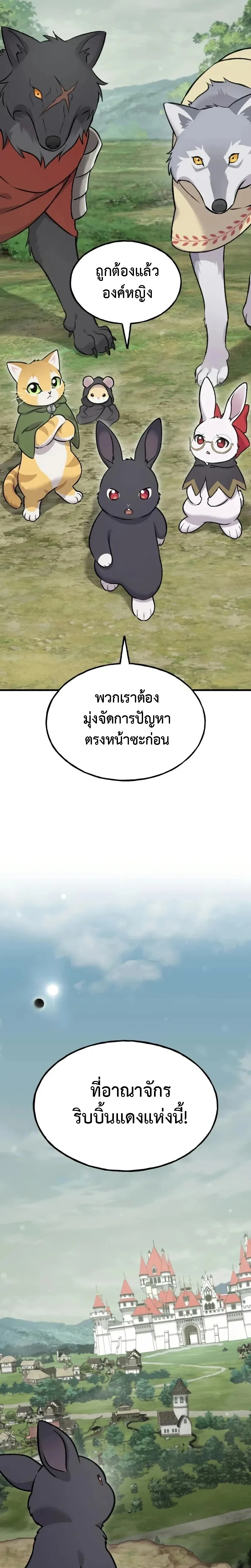 Solo Farming in the Tower ปลูกผักพิชิตหอคอย ตอนที่ 114 หน้า 29