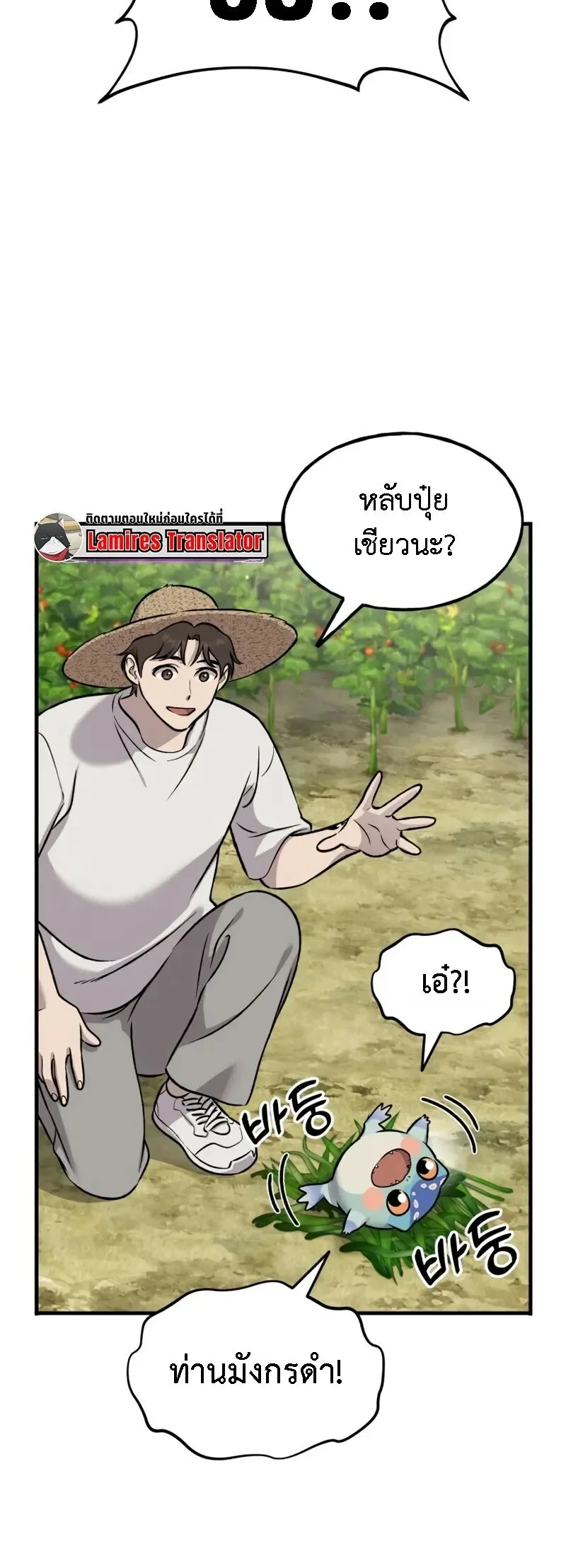 Solo Farming in the Tower ปลูกผักพิชิตหอคอย ตอนที่ 114 หน้า 3