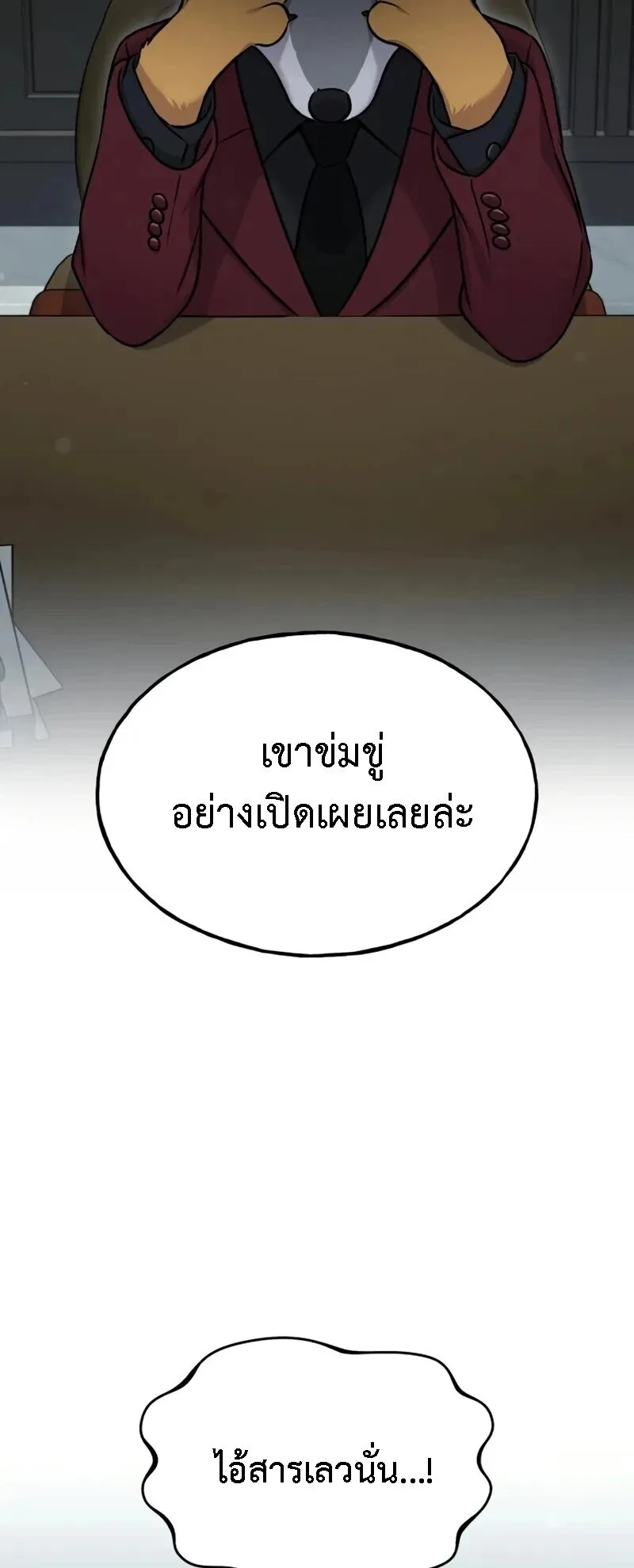 Solo Farming in the Tower ปลูกผักพิชิตหอคอย ตอนที่ 114 หน้า 31
