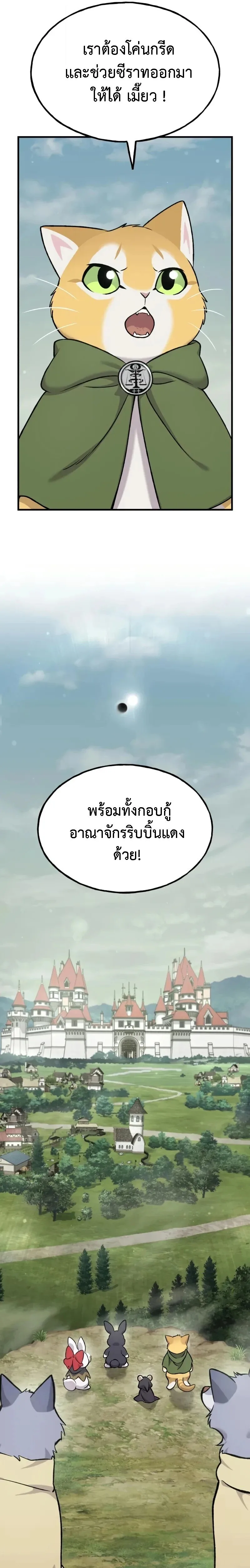 Solo Farming in the Tower ปลูกผักพิชิตหอคอย ตอนที่ 114 หน้า 33