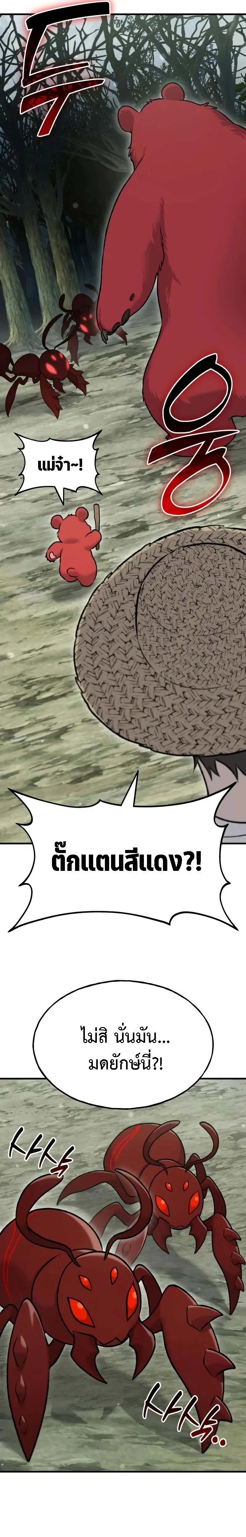 Solo Farming in the Tower ปลูกผักพิชิตหอคอย ตอนที่ 114 หน้า 41