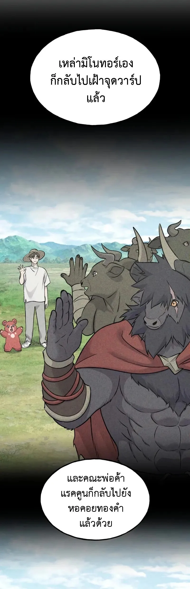 Solo Farming in the Tower ปลูกผักพิชิตหอคอย ตอนที่ 114 หน้า 8