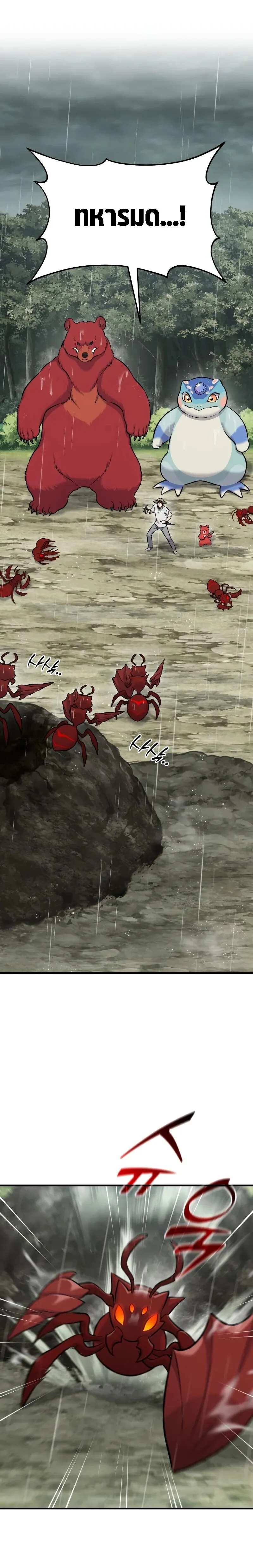 Solo Farming in the Tower ปลูกผักพิชิตหอคอย ตอนที่ 116 หน้า 1