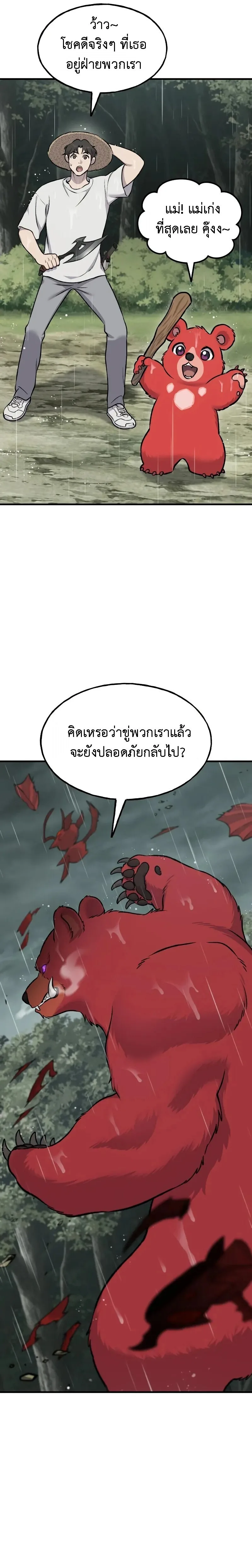 Solo Farming in the Tower ปลูกผักพิชิตหอคอย ตอนที่ 116 หน้า 10