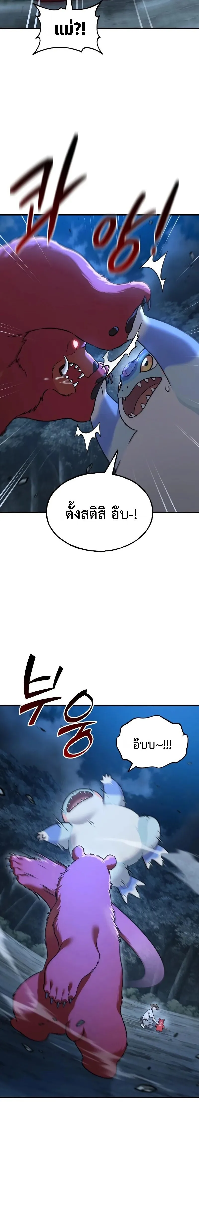 Solo Farming in the Tower ปลูกผักพิชิตหอคอย ตอนที่ 116 หน้า 21