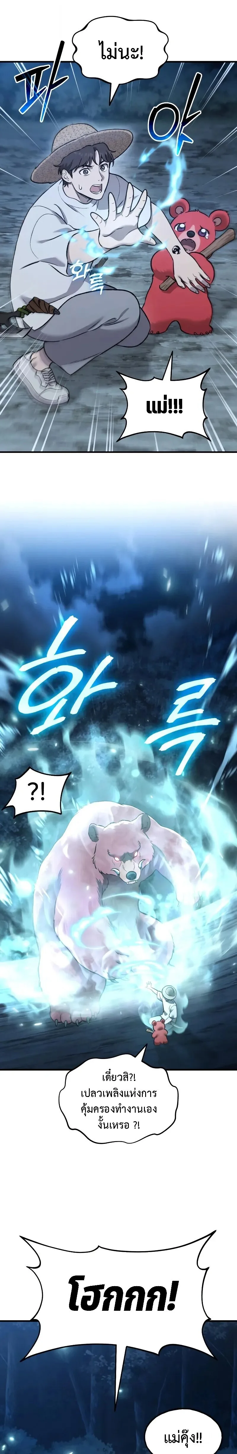 Solo Farming in the Tower ปลูกผักพิชิตหอคอย ตอนที่ 116 หน้า 22