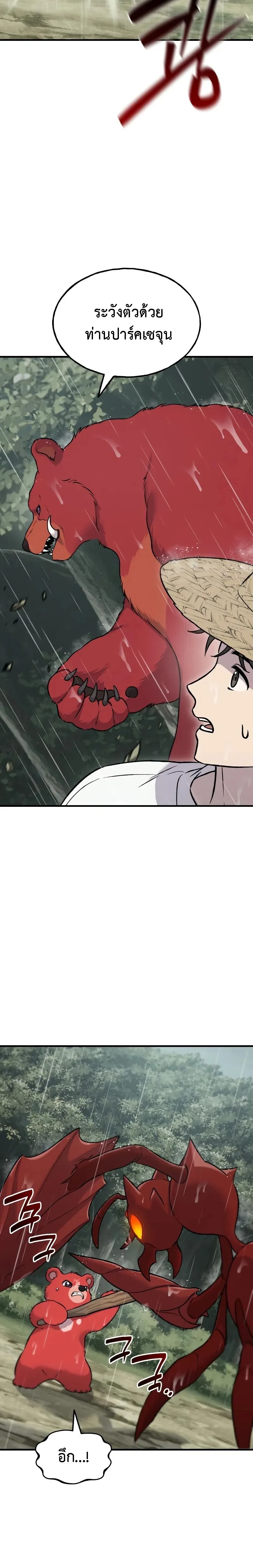Solo Farming in the Tower ปลูกผักพิชิตหอคอย ตอนที่ 116 หน้า 3