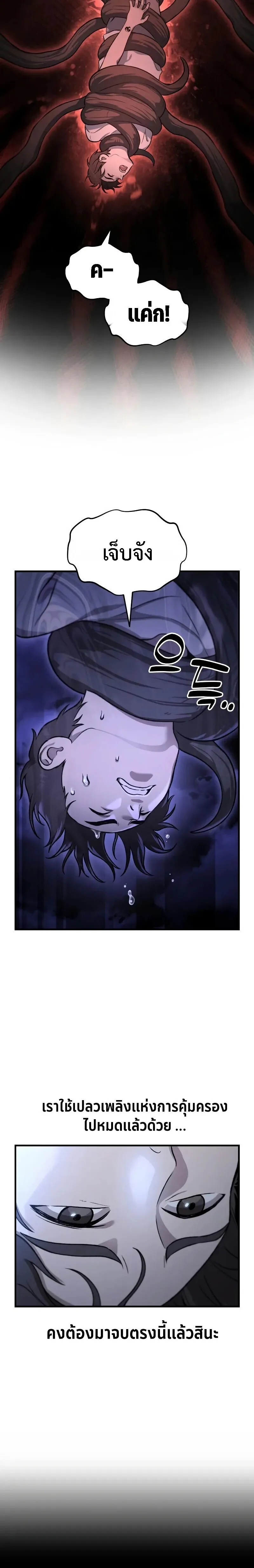 Solo Farming in the Tower ปลูกผักพิชิตหอคอย ตอนที่ 116 หน้า 33