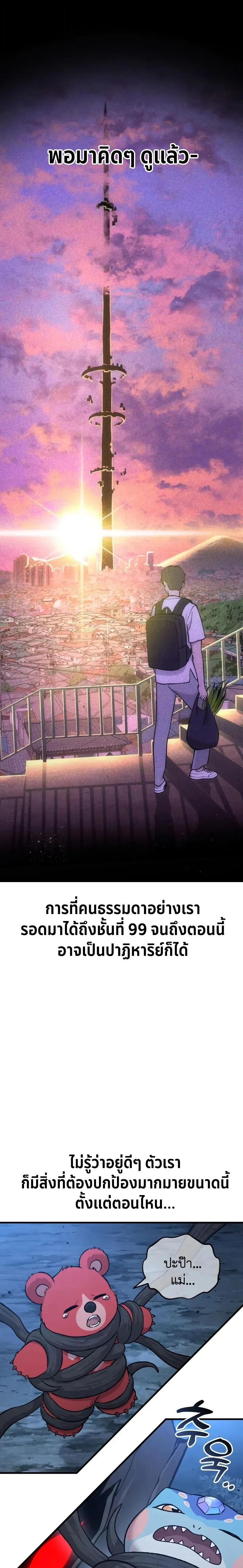 Solo Farming in the Tower ปลูกผักพิชิตหอคอย ตอนที่ 116 หน้า 34
