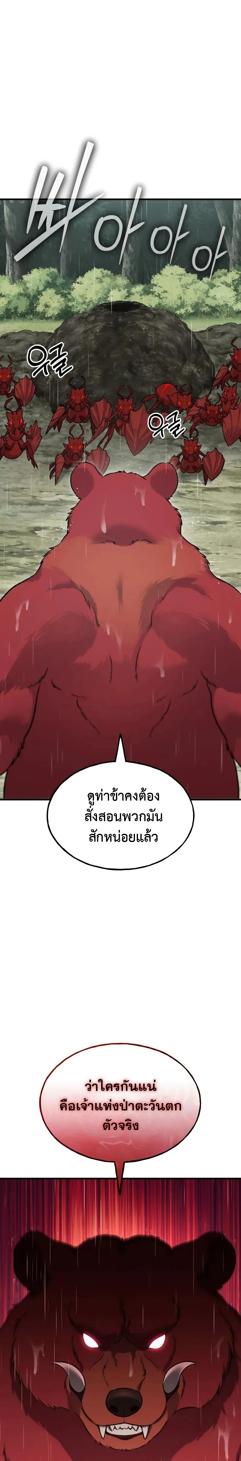 Solo Farming in the Tower ปลูกผักพิชิตหอคอย ตอนที่ 116 หน้า 8