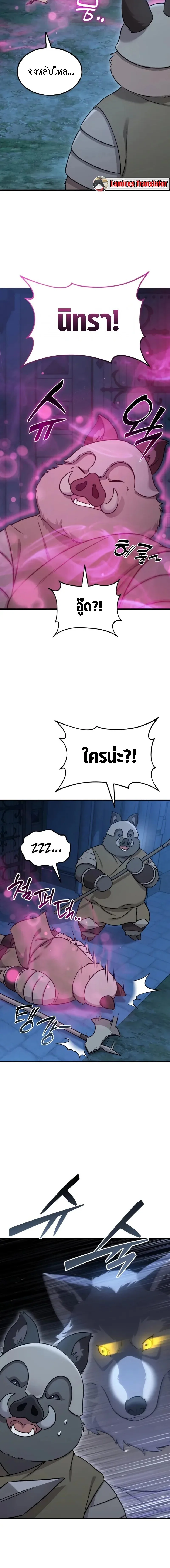 Solo Farming in the Tower ปลูกผักพิชิตหอคอย ตอนที่ 117 หน้า 10