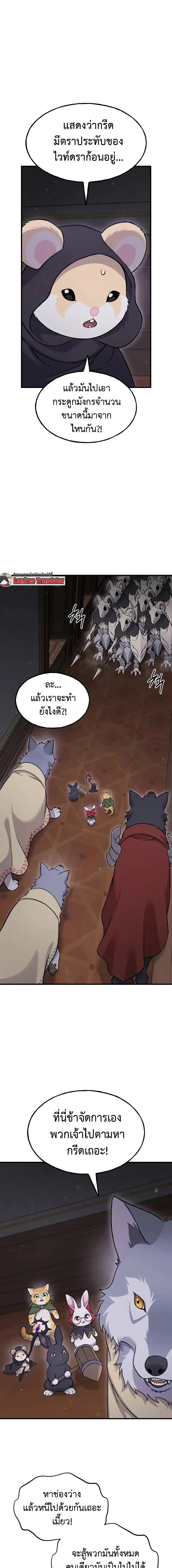 Solo Farming in the Tower ปลูกผักพิชิตหอคอย ตอนที่ 117 หน้า 17