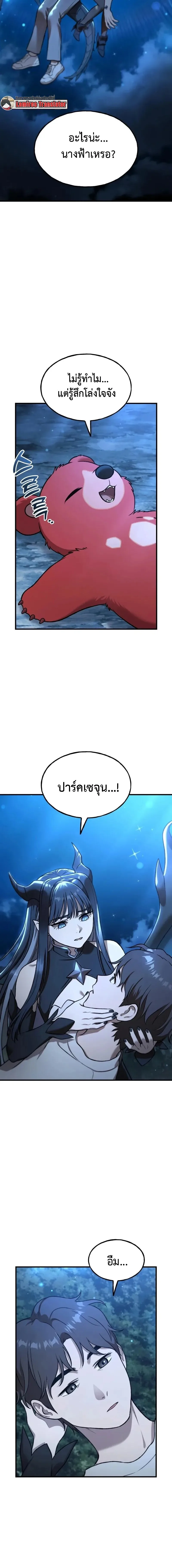 Solo Farming in the Tower ปลูกผักพิชิตหอคอย ตอนที่ 117 หน้า 2