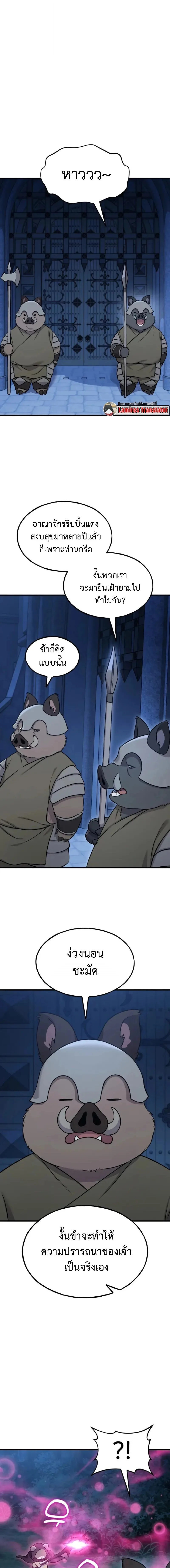 Solo Farming in the Tower ปลูกผักพิชิตหอคอย ตอนที่ 117 หน้า 9