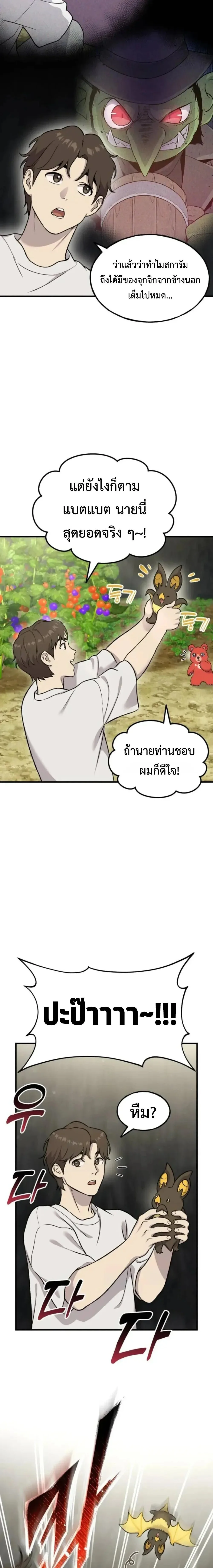 Solo Farming in the Tower ปลูกผักพิชิตหอคอย ตอนที่ 118 หน้า 16
