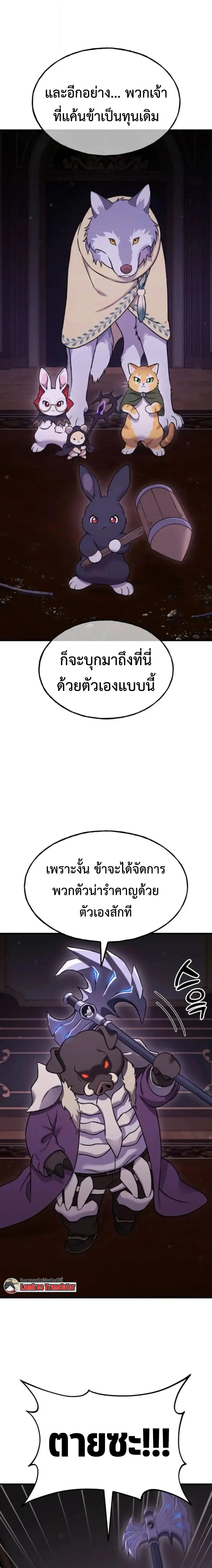 Solo Farming in the Tower ปลูกผักพิชิตหอคอย ตอนที่ 118 หน้า 5