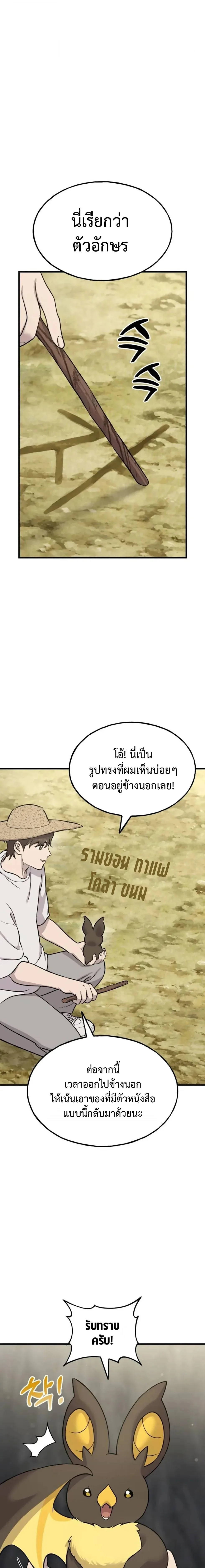 Solo Farming in the Tower ปลูกผักพิชิตหอคอย ตอนที่ 119 หน้า 13