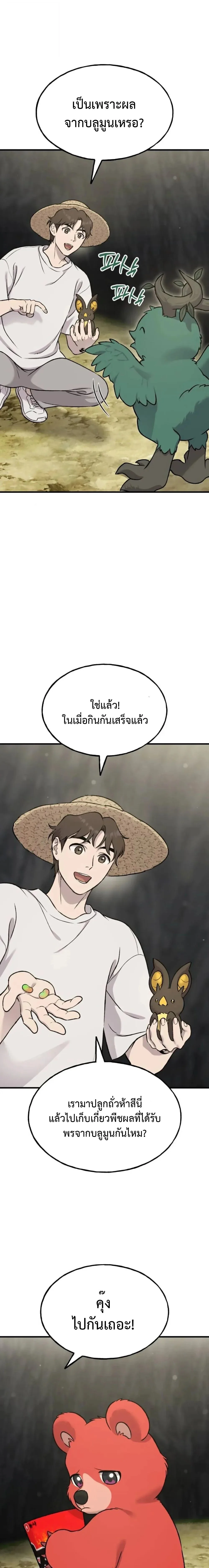 Solo Farming in the Tower ปลูกผักพิชิตหอคอย ตอนที่ 119 หน้า 15