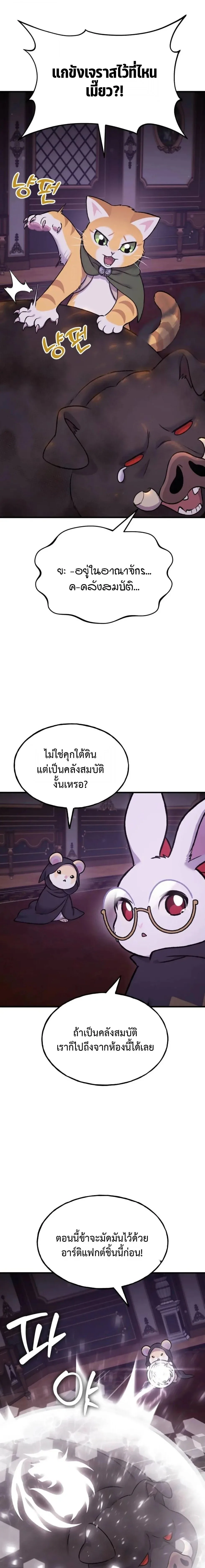 Solo Farming in the Tower ปลูกผักพิชิตหอคอย ตอนที่ 119 หน้า 25