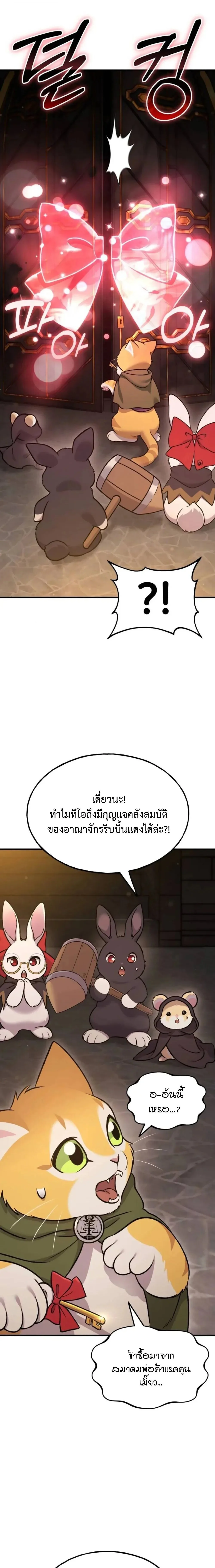 Solo Farming in the Tower ปลูกผักพิชิตหอคอย ตอนที่ 119 หน้า 30