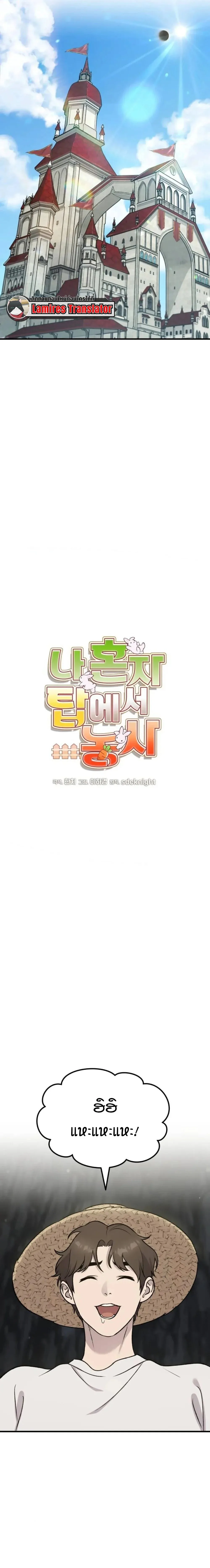 Solo Farming in the Tower ปลูกผักพิชิตหอคอย ตอนที่ 119 หน้า 7