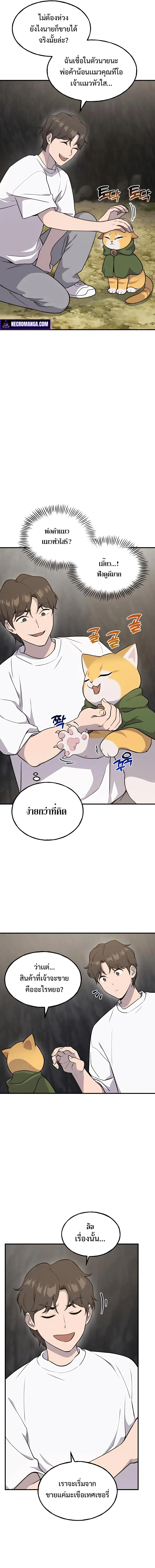Solo Farming in the Tower ปลูกผักพิชิตหอคอย ตอนที่ 12 หน้า 11
