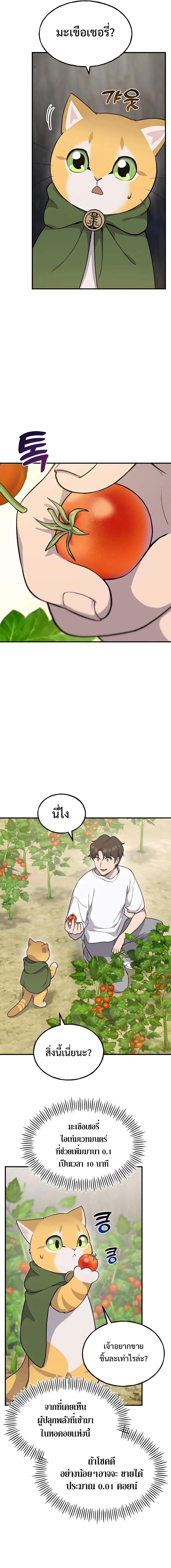 Solo Farming in the Tower ปลูกผักพิชิตหอคอย ตอนที่ 12 หน้า 12