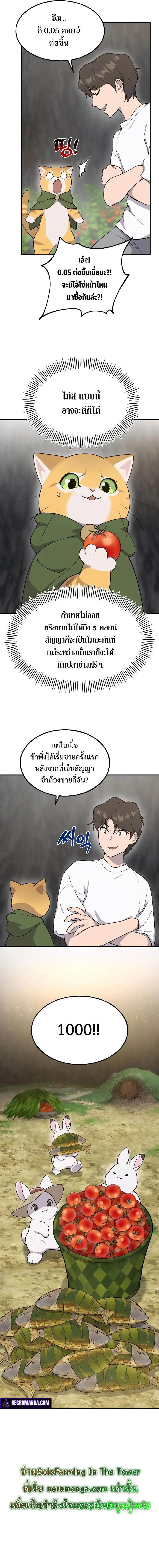 Solo Farming in the Tower ปลูกผักพิชิตหอคอย ตอนที่ 12 หน้า 13