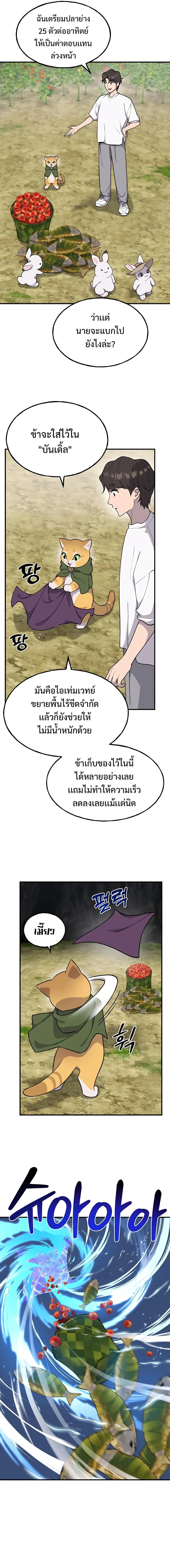 Solo Farming in the Tower ปลูกผักพิชิตหอคอย ตอนที่ 12 หน้า 14