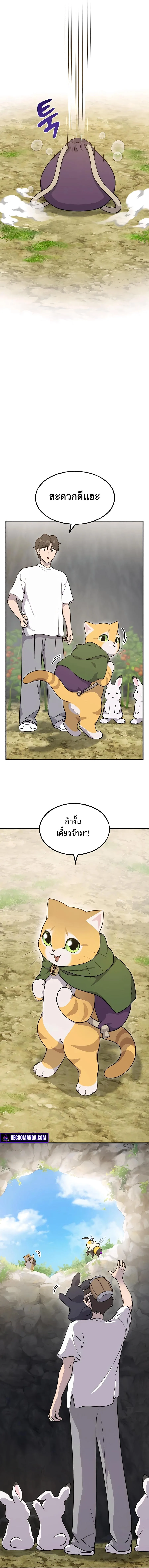 Solo Farming in the Tower ปลูกผักพิชิตหอคอย ตอนที่ 12 หน้า 15
