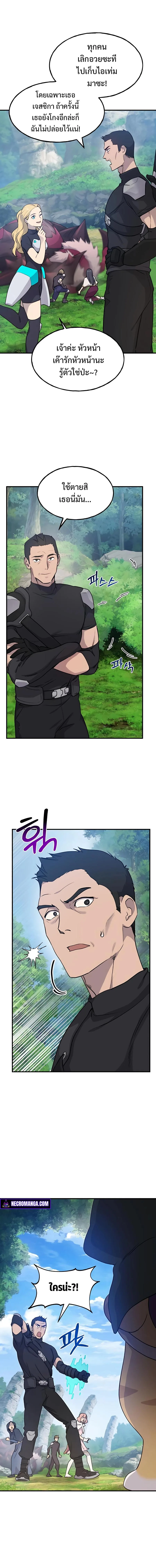 Solo Farming in the Tower ปลูกผักพิชิตหอคอย ตอนที่ 12 หน้า 18