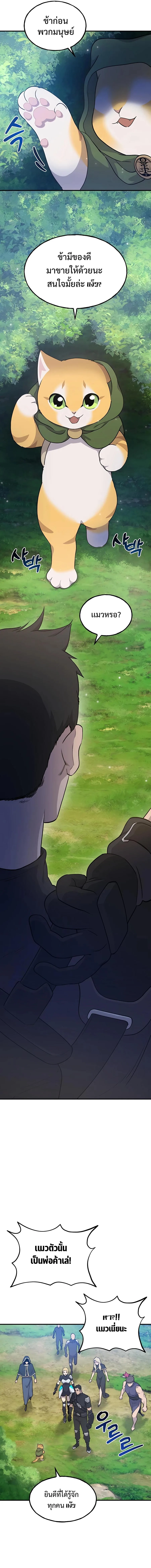 Solo Farming in the Tower ปลูกผักพิชิตหอคอย ตอนที่ 12 หน้า 19
