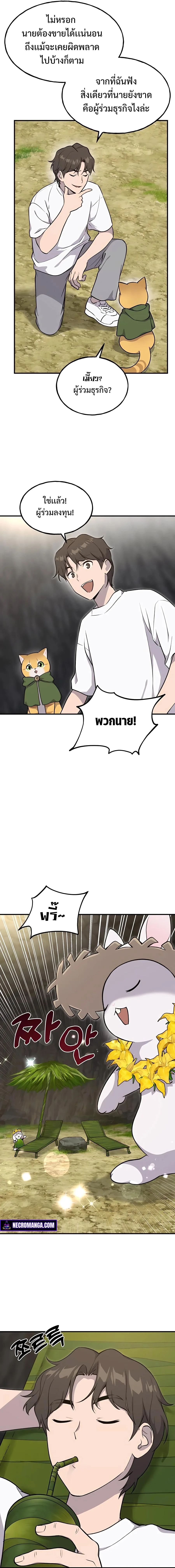Solo Farming in the Tower ปลูกผักพิชิตหอคอย ตอนที่ 12 หน้า 2